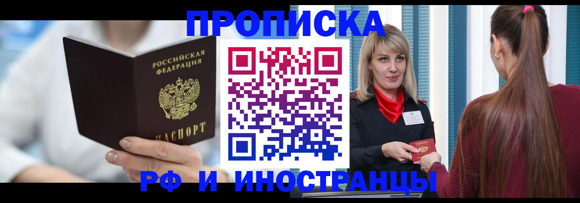 купить прописку в Кашине